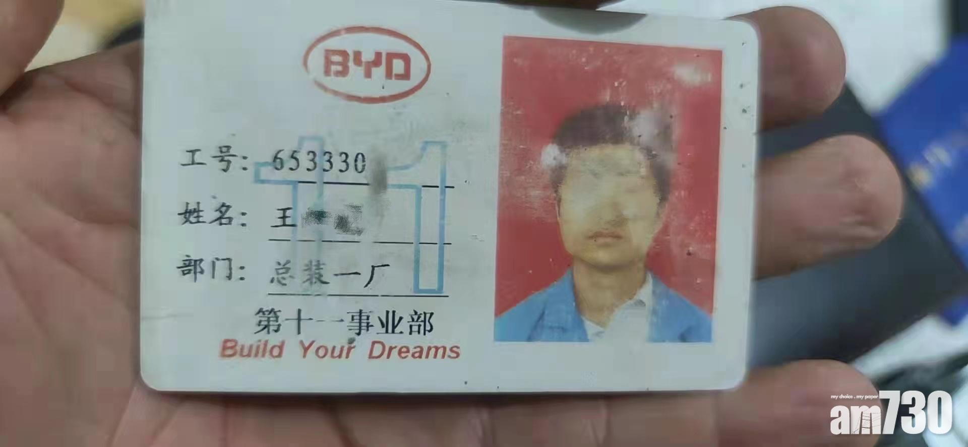 死者的工作證。(互聯網)