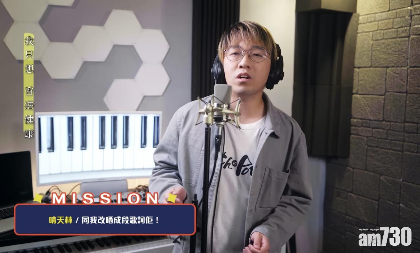 晴天林主唱自己重寫的歌詞。(截圖)