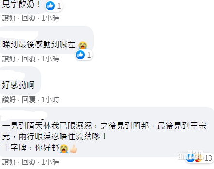 不少網民睇到眼濕濕。(截圖)