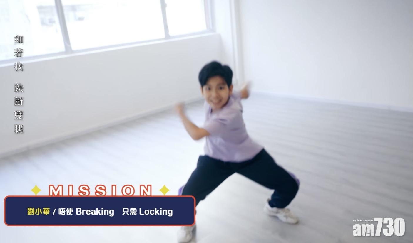 《狂舞派3》的劉小華跳住locking 唱。(截圖)