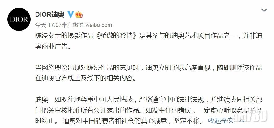 Dior在陳漫道歉後,發文解釋事件。