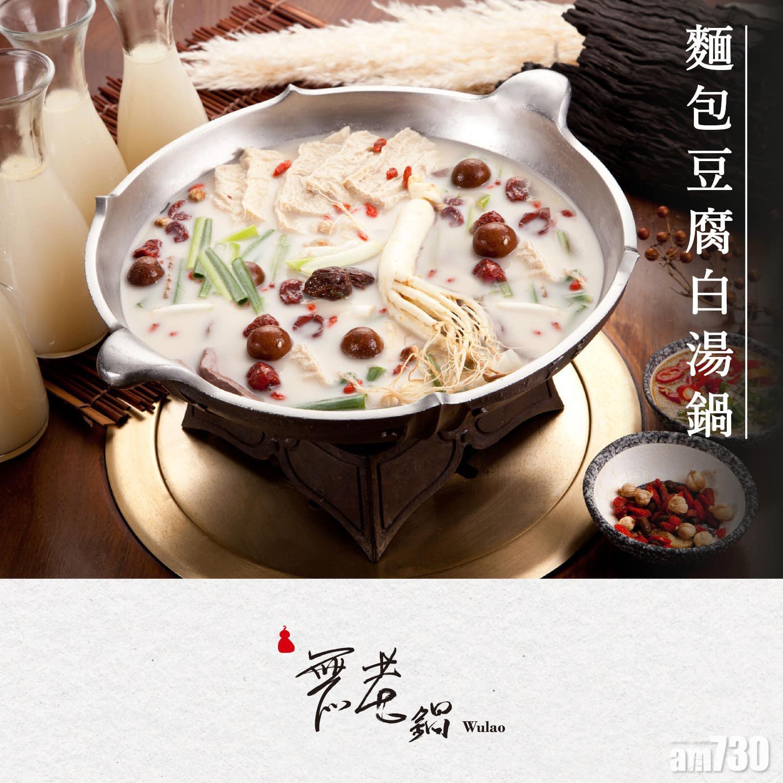 麵包豆腐白湯鍋