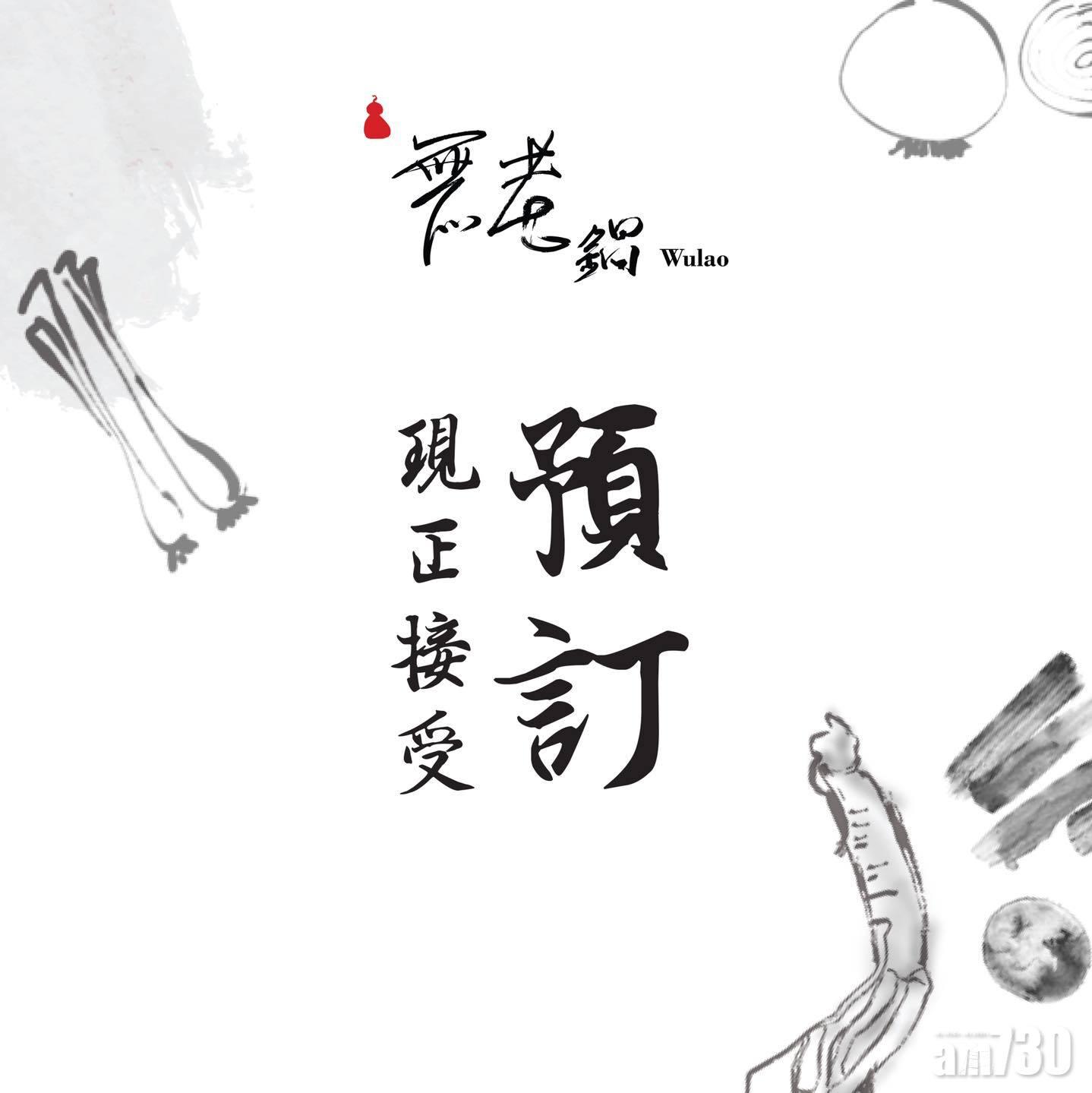 無老鍋暫時只接受電話訂座