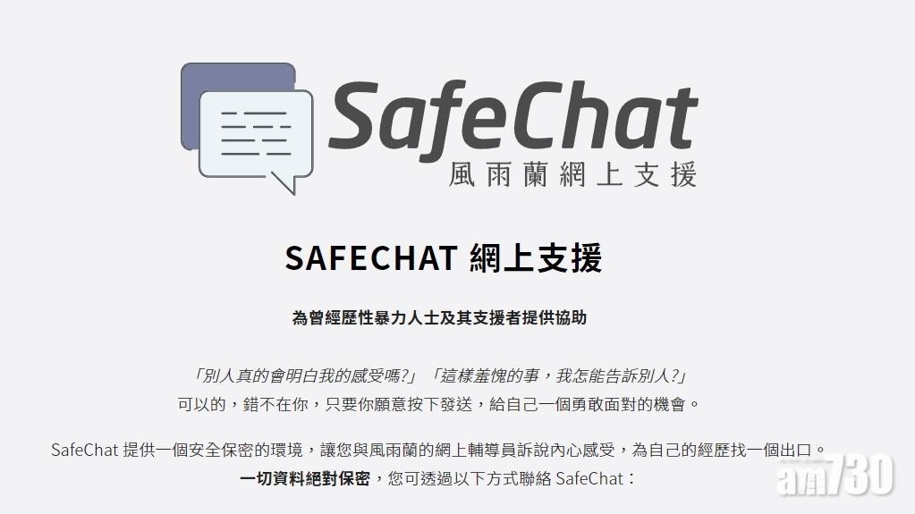 風雨蘭指,性暴力求助升兩成四,16%涉強姦非禮性騷擾需跟進。(網站截圖)