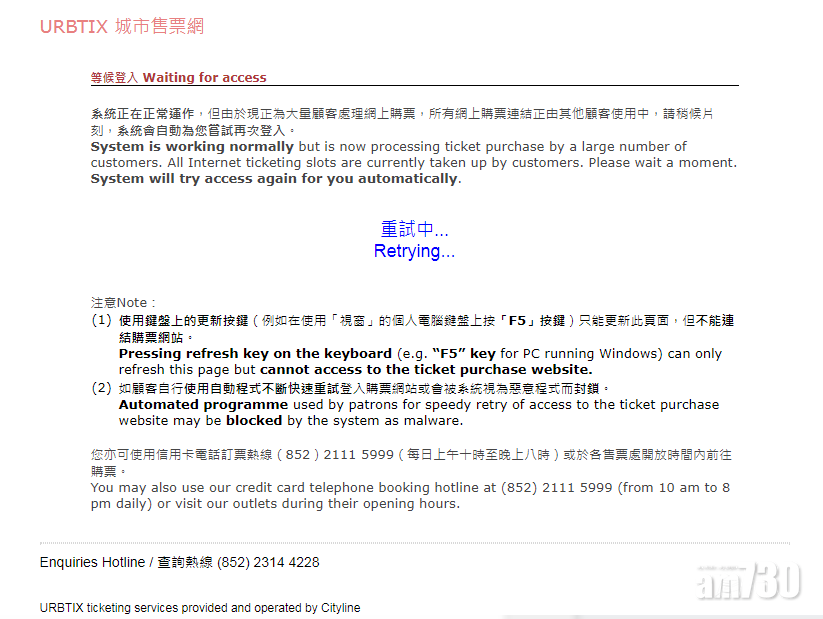 售票網不斷倒數進入主頁,但不成功。(網頁截圖)