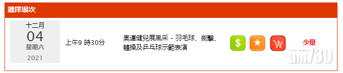 開售兩小時後,三場活動均剩餘少量門票。(網頁截圖)