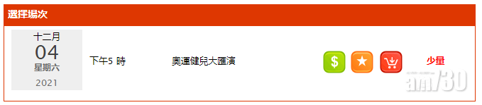 開售兩小時後,三場活動均剩餘少量門票。(網頁截圖)