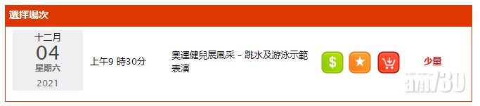 開售兩小時後,三場活動均剩餘少量門票。(網頁截圖)