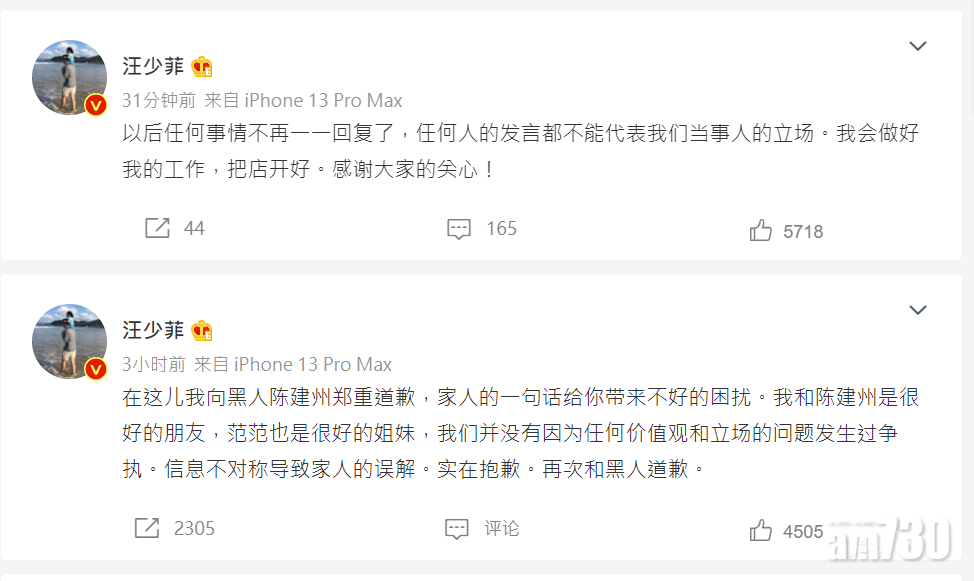 汪小菲在微博發文向陳建州道歉。