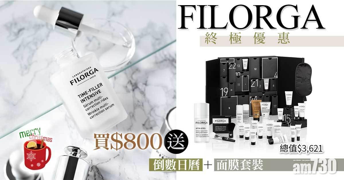 聖誕2021|FILORGA終極優惠 買$800送倒數日曆+面膜套裝 總值$3,621