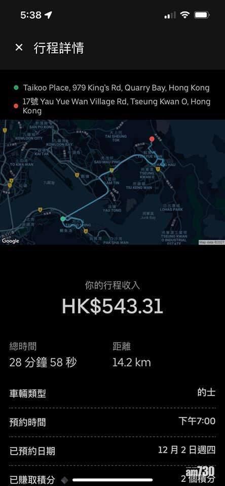 從鰂魚涌前往荃灣,行車時間不足半小時,收費竟達543元。(網上圖片)