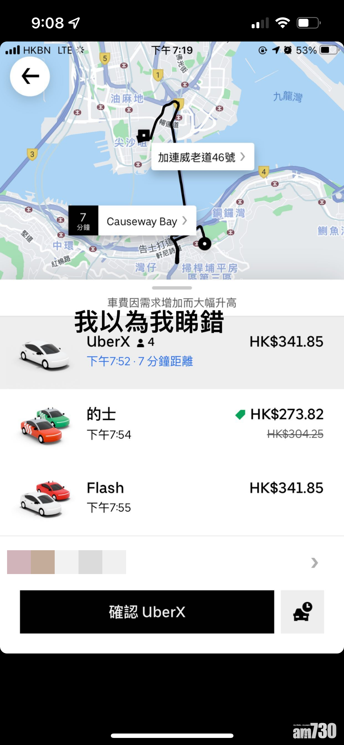 從銅鑼灣到尖沙咀則收341元。(網上圖片)