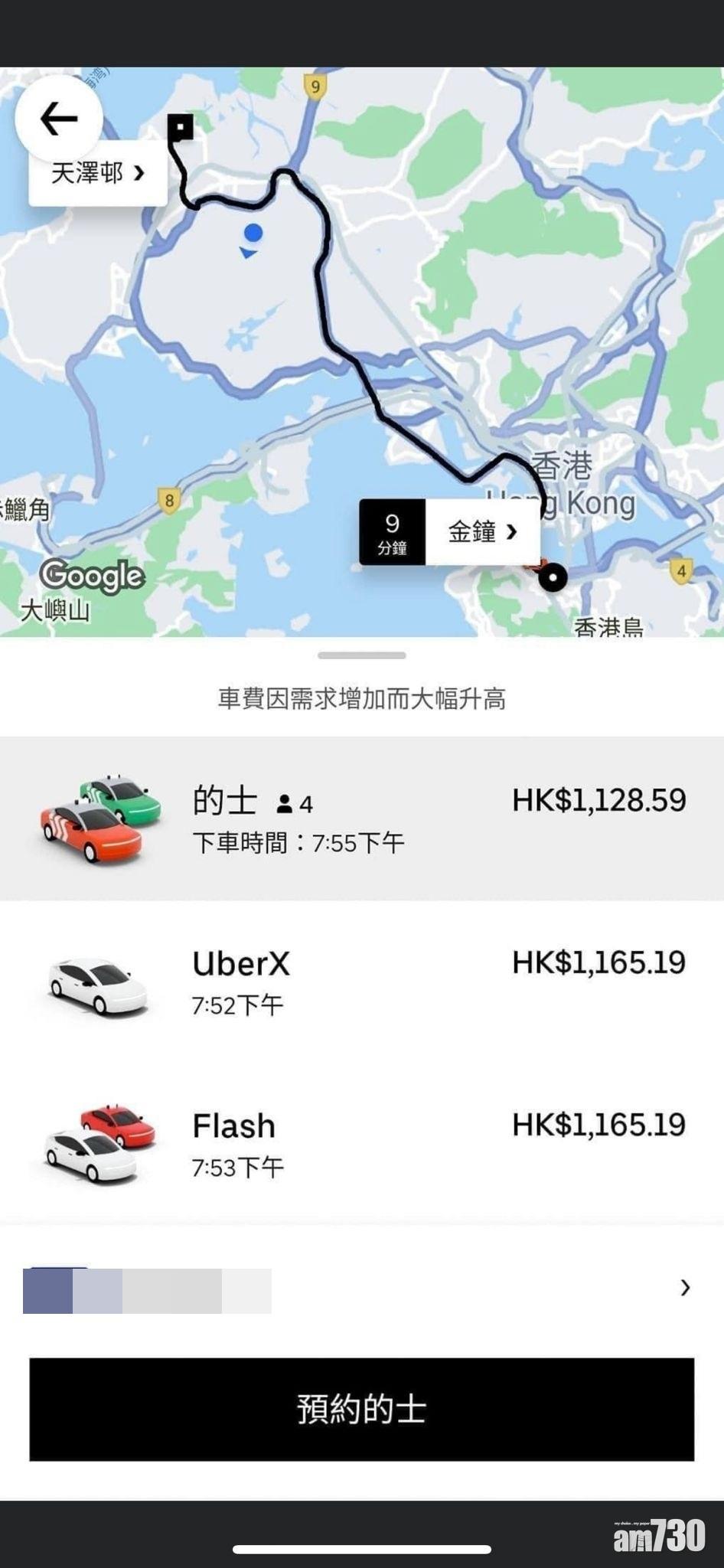 從金鐘前往天水圍收費達1,165元。(網上圖片)