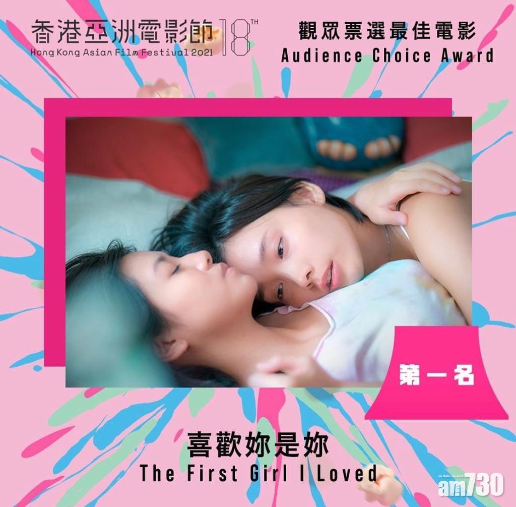 《喜歡妳是妳》獲得觀眾票選最佳電影第一名。