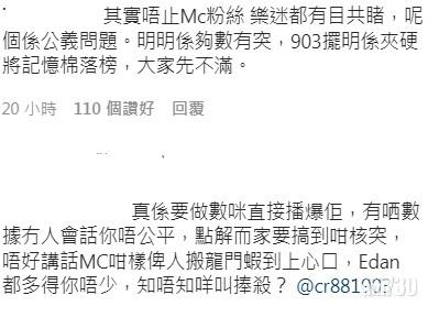 有網民認為商台是捧殺。