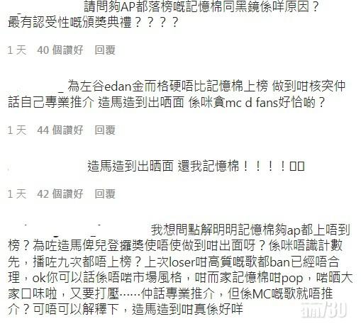網民留言質疑《記憶棉》被落榜。
