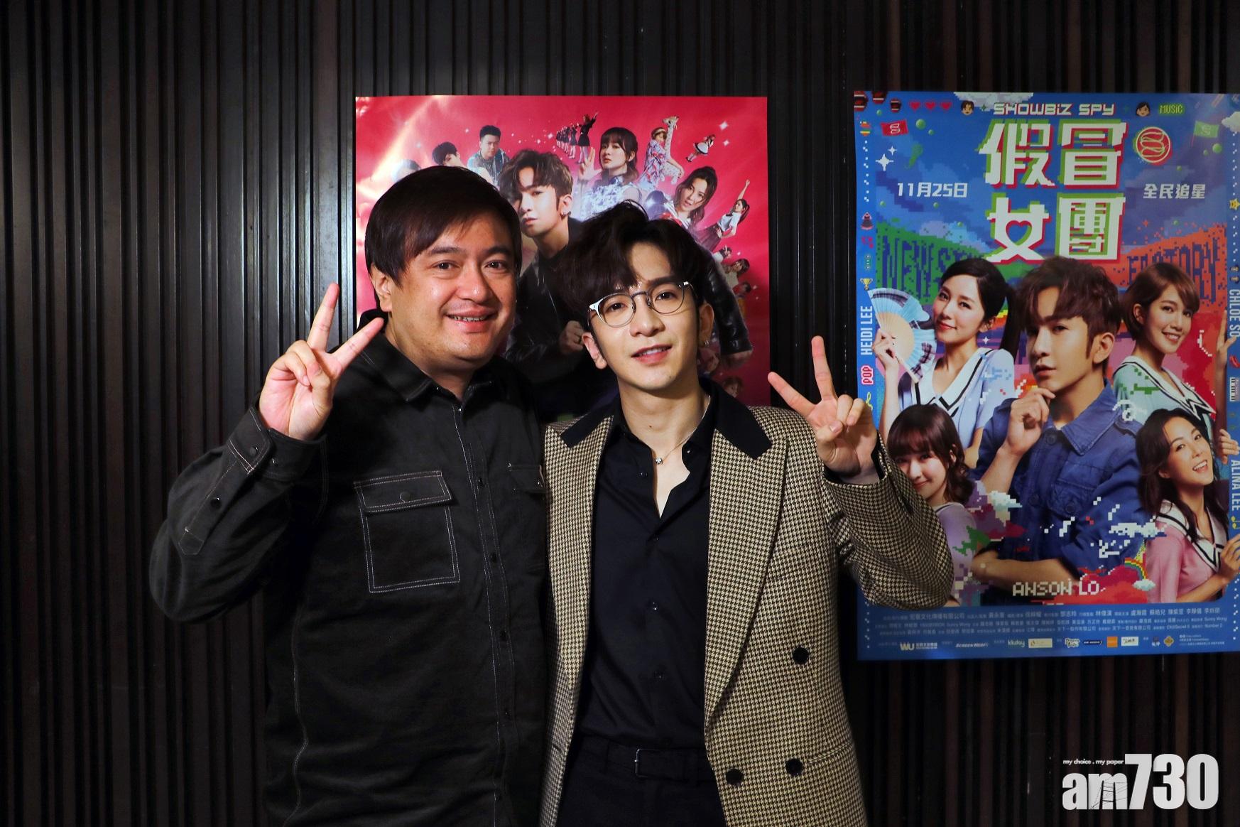 Anson Lo與監製黃永峯(Charlie)。