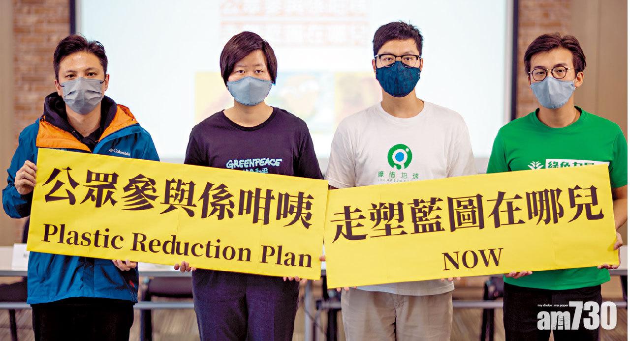 4個環團促當局訂「走塑」藍圖。(莊振邦攝)