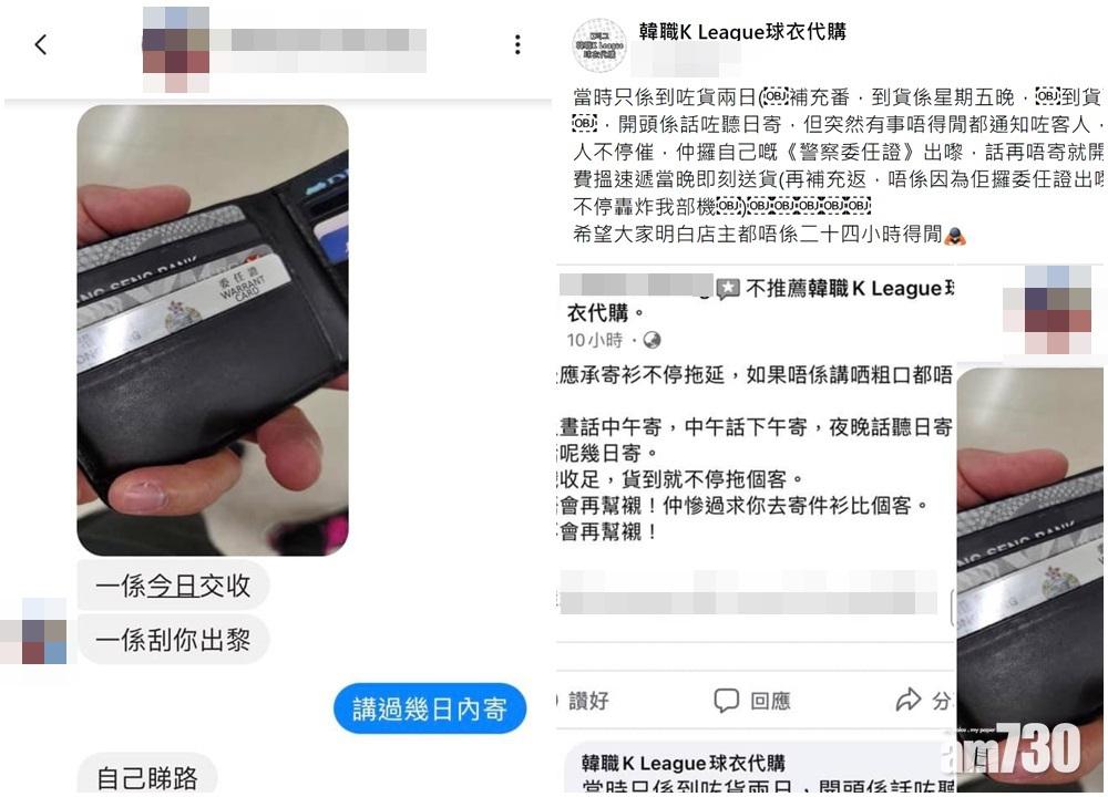 就有網店表示有疑似警員用委任證促發球衣,警方回應指正了解事件。