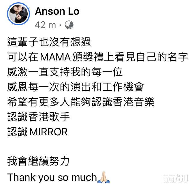 Anson Lo在社交平台發表得獎感言。