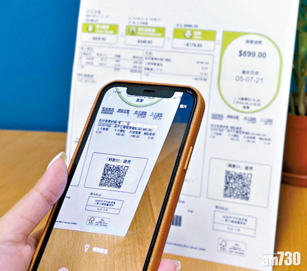 liviScan支援FPS轉數快掃描轉帳,交水電費更方便。