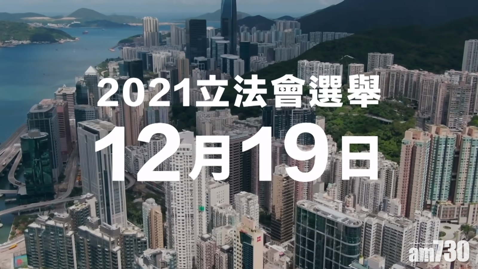 廣告呼籲選民本月19日投票。(廣告截圖)