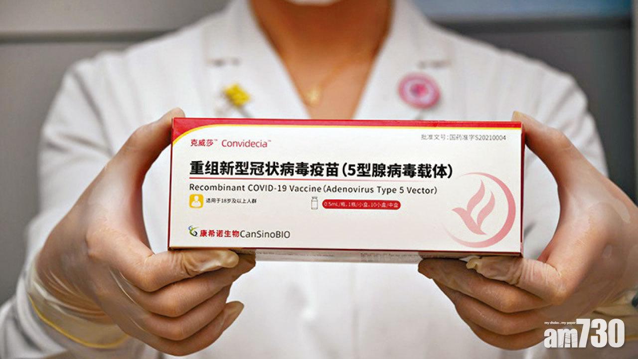 內地已獲批有條件上市的腺病毒載體疫苗,由康希諾與軍科院合作研發。(互聯網)