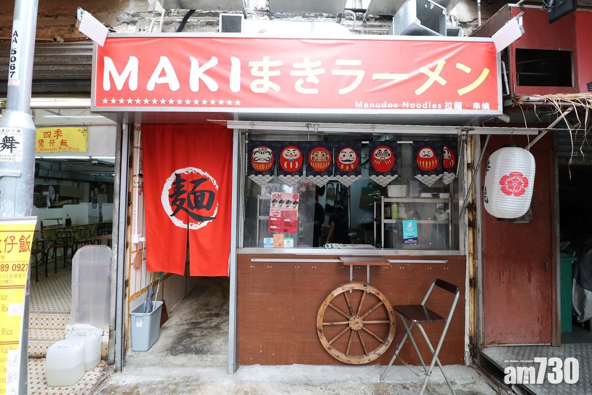 Maki拉麵。
