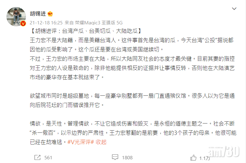 《環球時報》前總編輯胡錫進微博。