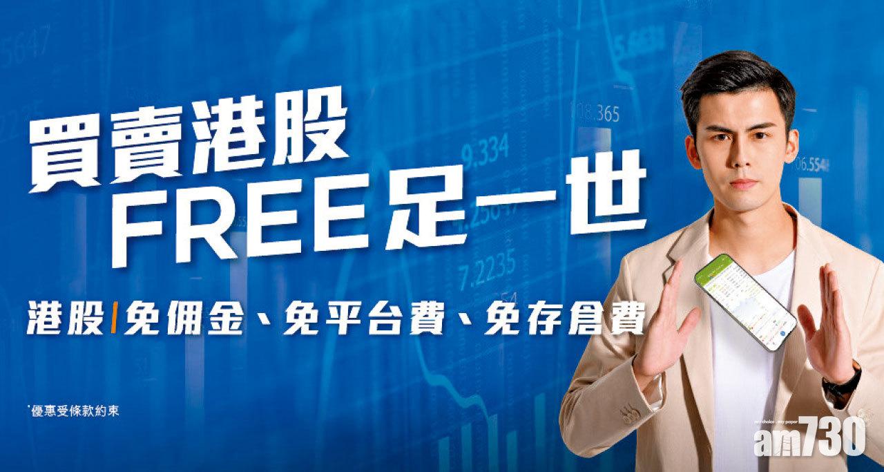 集團善用其互聯網券商的身份,早著先機利用金融科技開拓港股及美股市場。