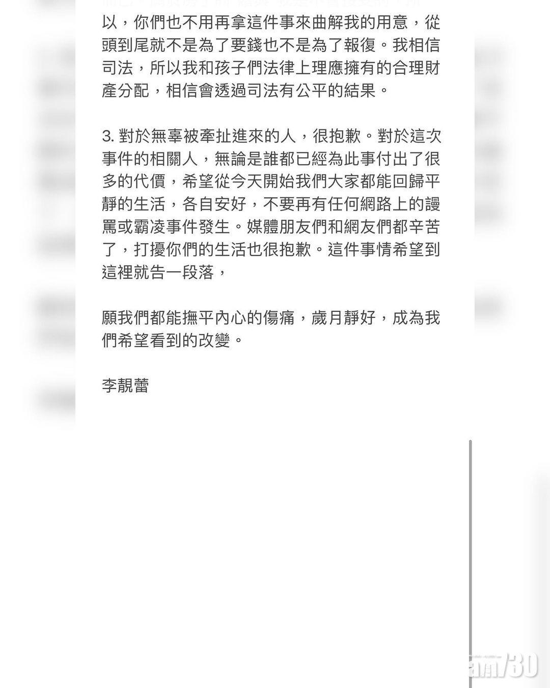 李靚蕾終極回應全文。