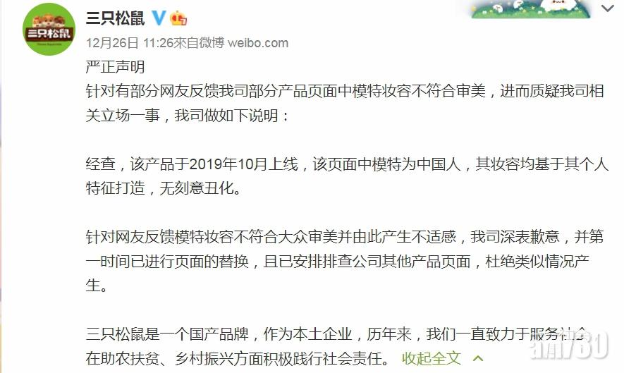 三隻松鼠就事件致歉。