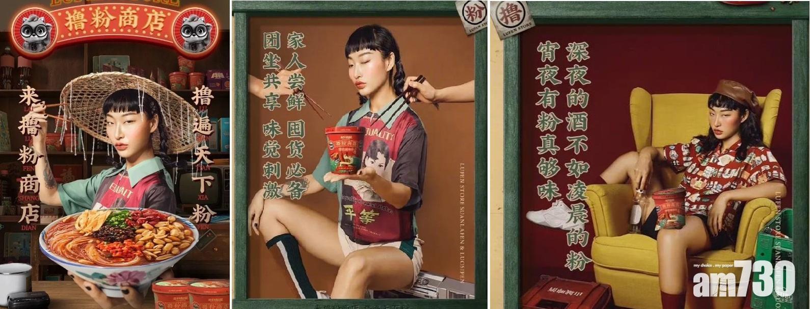 被指「辱華」的三隻松鼠酸辣粉廣告。(互聯網)