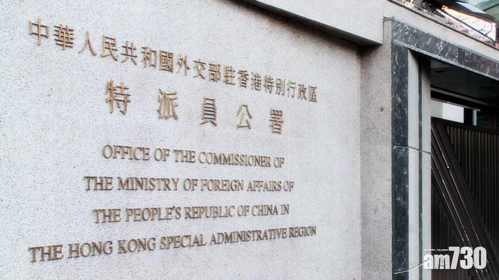 外交部駐港公署指任何抹黑註定失敗。(資料圖片)