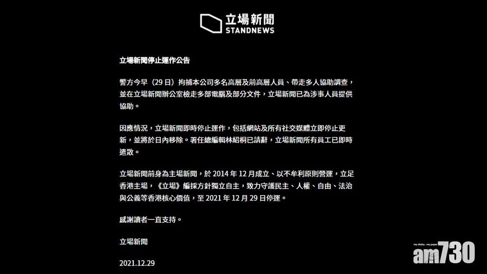 立場新聞網站內容已移除。(網上截圖)