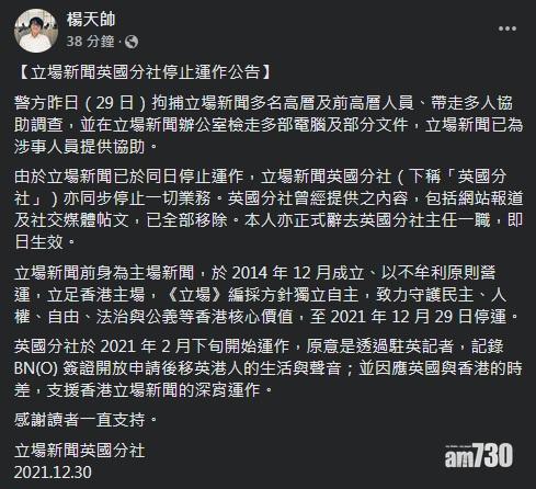 《立場新聞》英國分社宣布停運