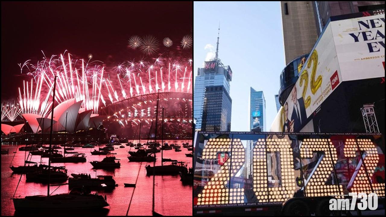 紐約時代廣場及悉尼大除夕跨年倒數如期舉行。(資料圖片)