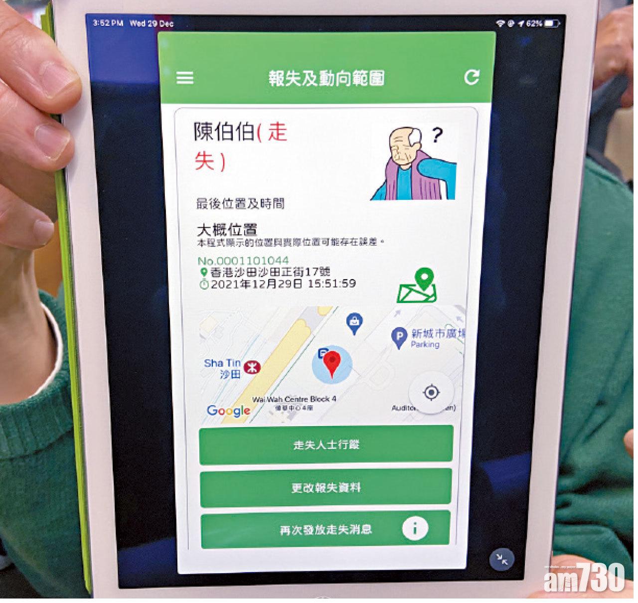 友里蹤跡app顯示「守護蹤」佩戴者曾於何時何地出現。