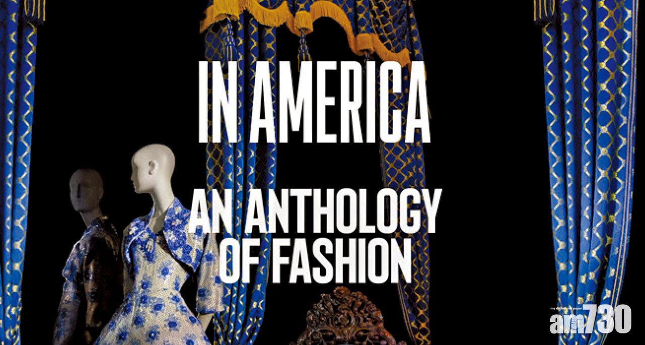 大都會藝術博物館美國時尚展覽第二部分。