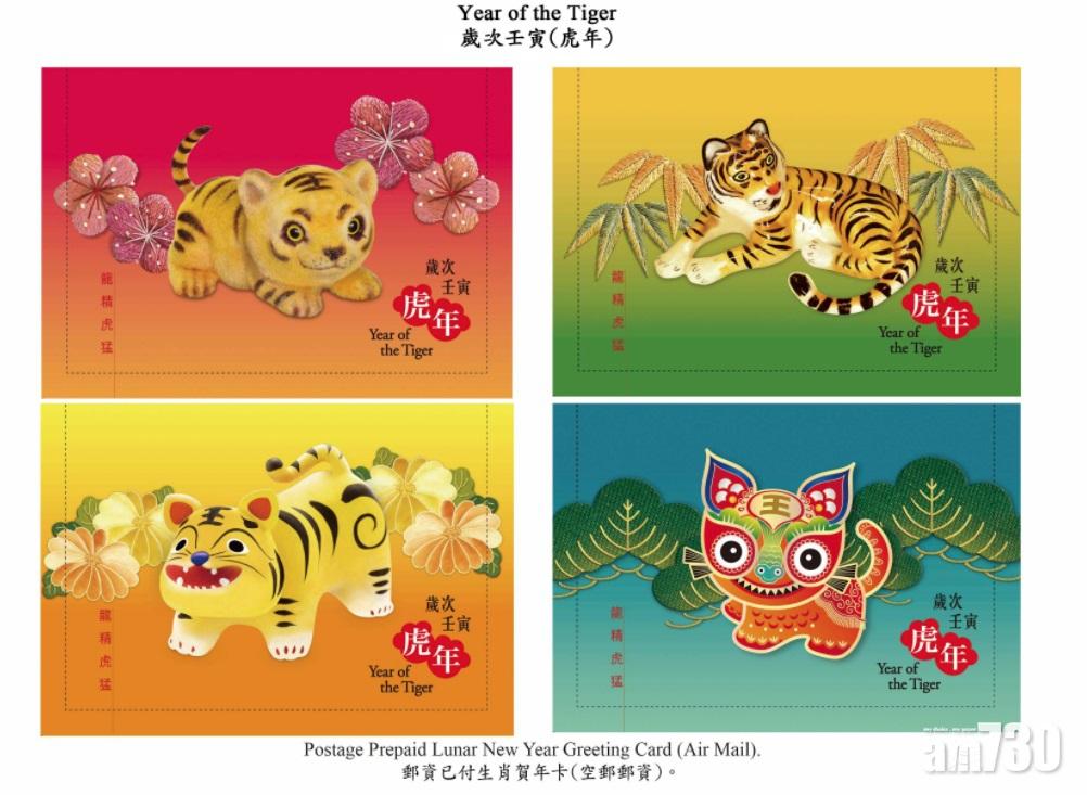 「歲次壬寅(虎年)」為題的特別郵票及相關集郵品。圖示郵資已付生肖賀年卡(空郵郵資)。