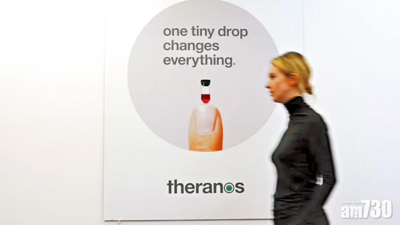 霍爾姆斯的初創公司宣稱一滴血可做逾240項檢驗。(互聯網)