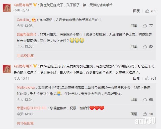 另一名已流產婦人講述經歷後,獲大批網民安慰。