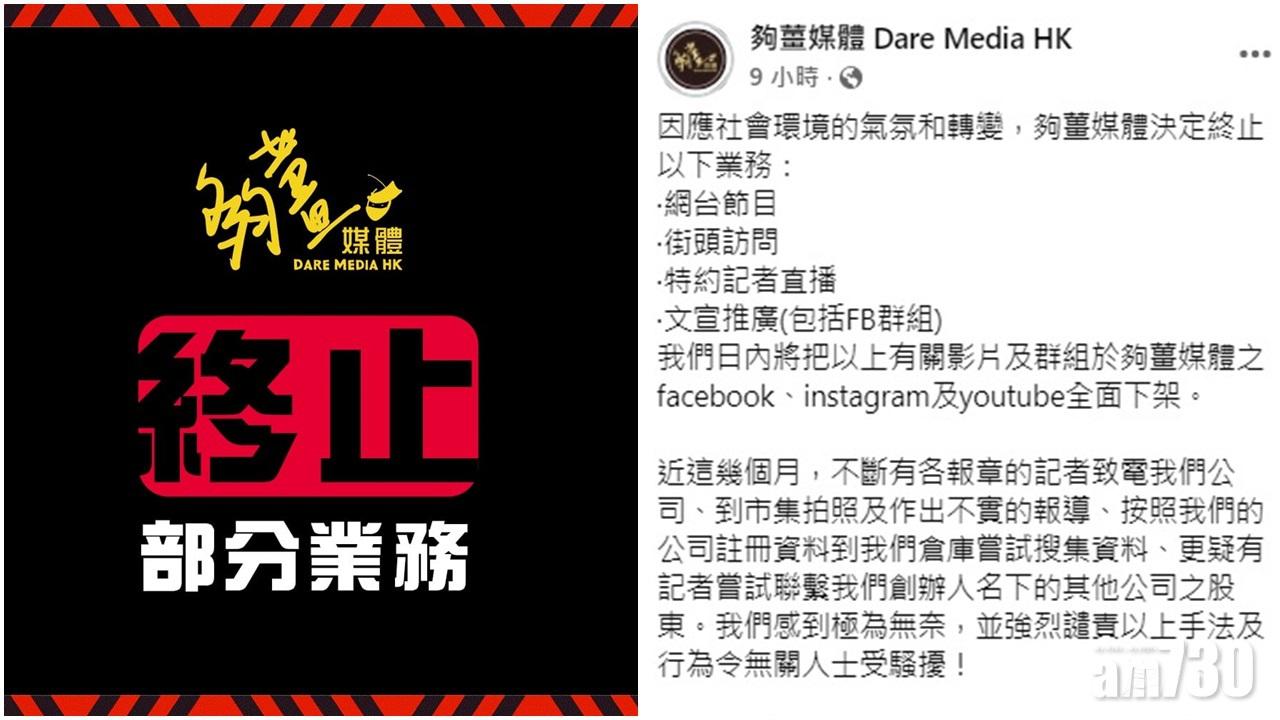 網媒《夠薑媒體》宣布終止部分業務。(夠薑媒體fb圖)