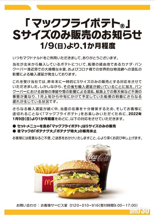 (日本麥當勞截圖)