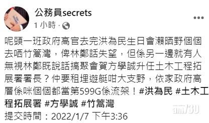 發帖文的人士質疑「租埋遊艇咁大支野」。(fb公務員secrets圖)
