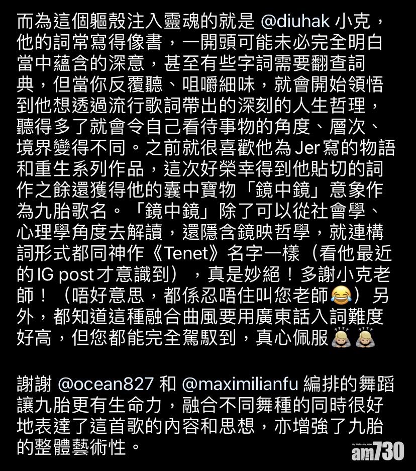 姜濤在IG發感謝文並補充解說新歌編曲詞的編排。