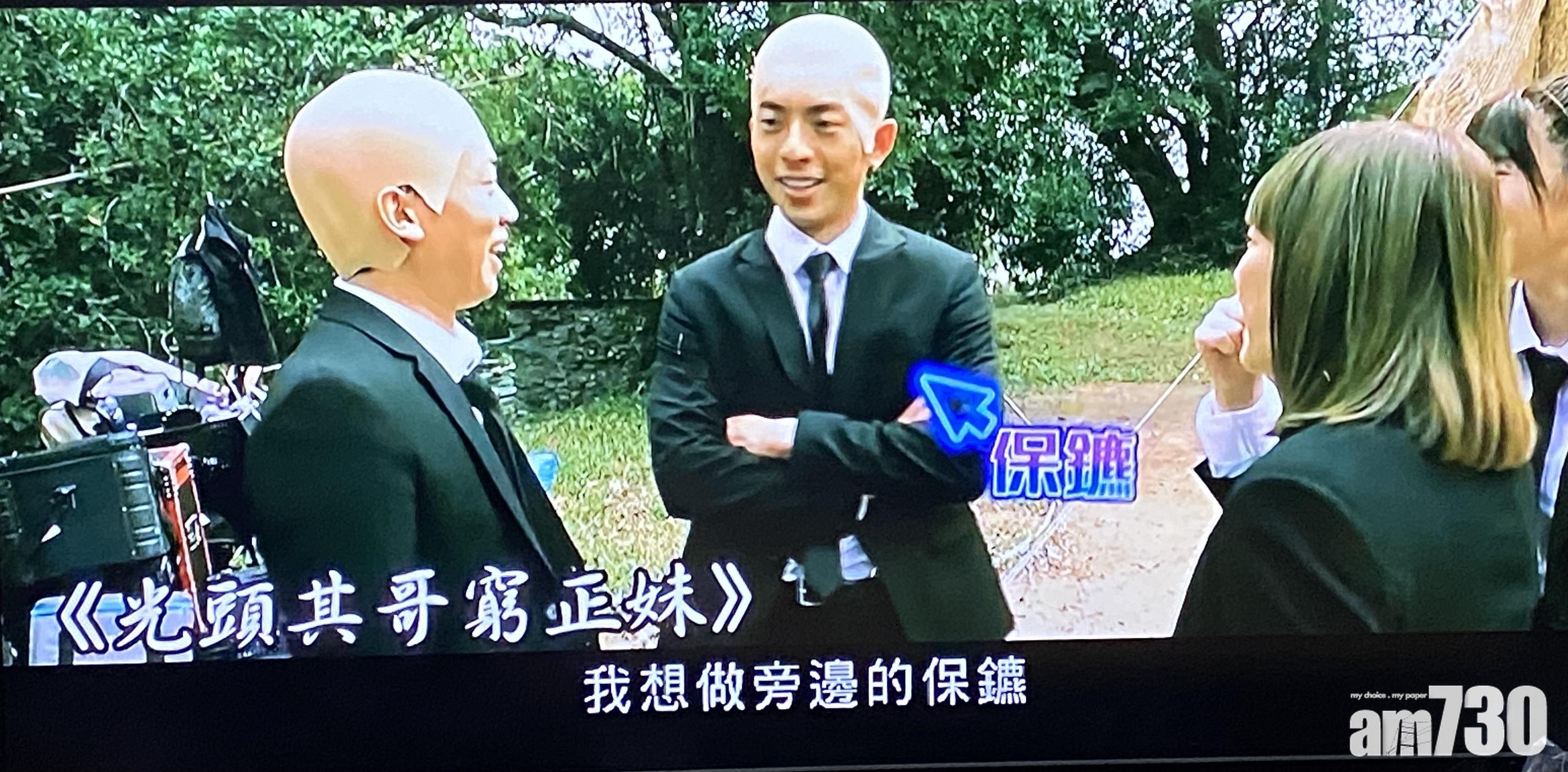 Edan扮保鑣保護珈其。