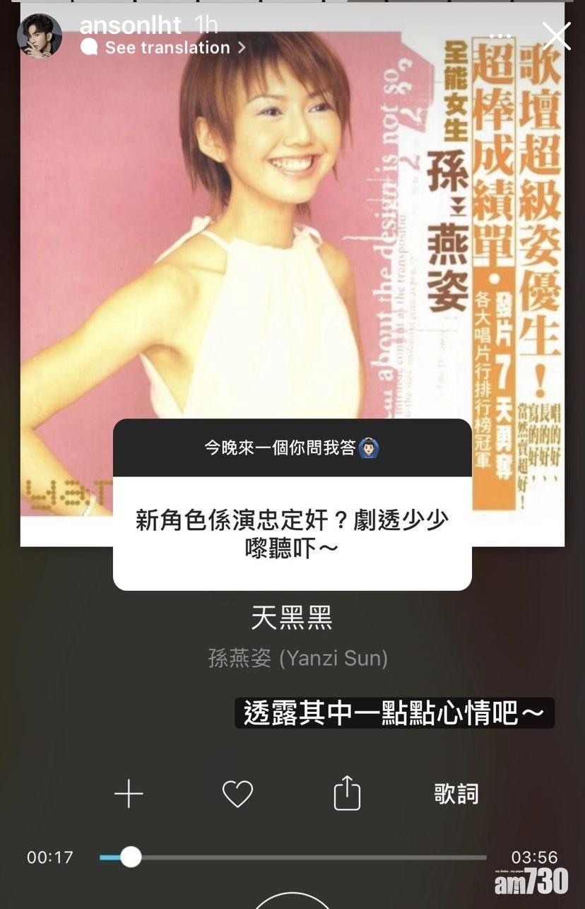 Anson Lo透露新戲角色