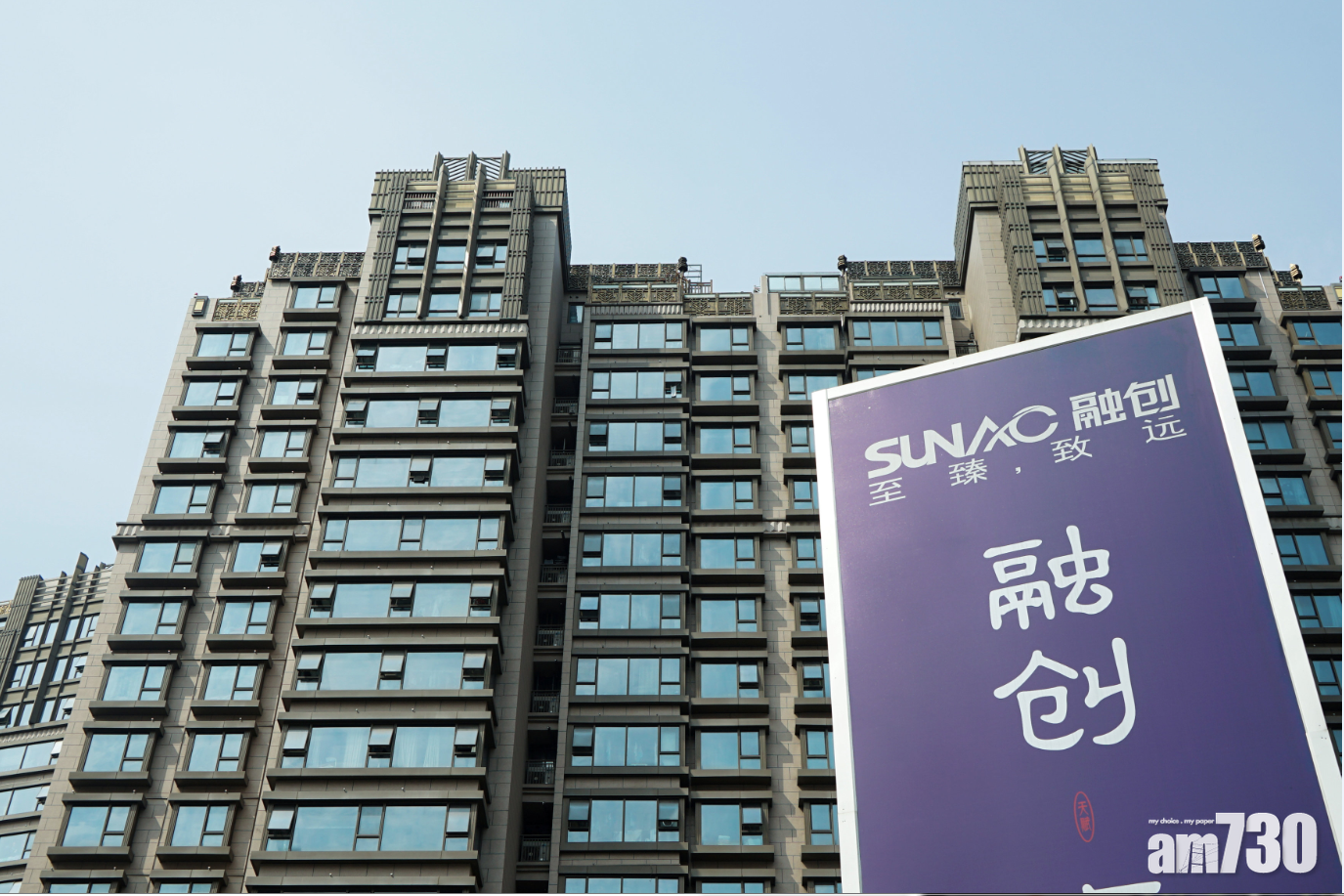 融創中國折讓15.3%配股籌45億元,一半用作還債。(資料圖片)