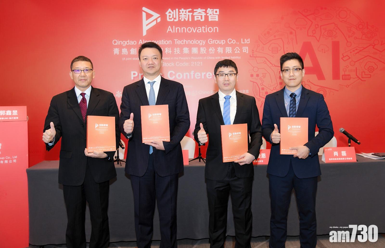 創新奇智科技將於明日(17日)起招股,每手100股入場費約2,758元,預計本月27日於主板掛牌。